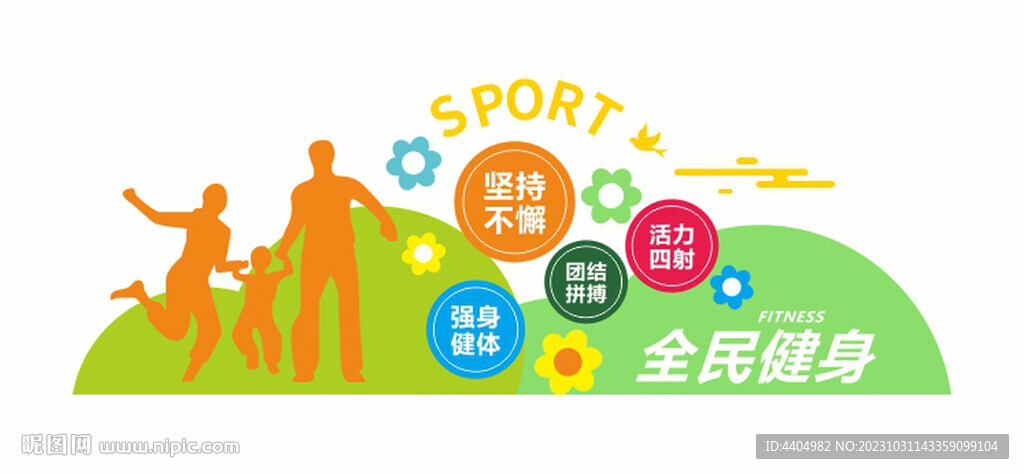 運(yùn)動(dòng)文化墻全民健身文化墻