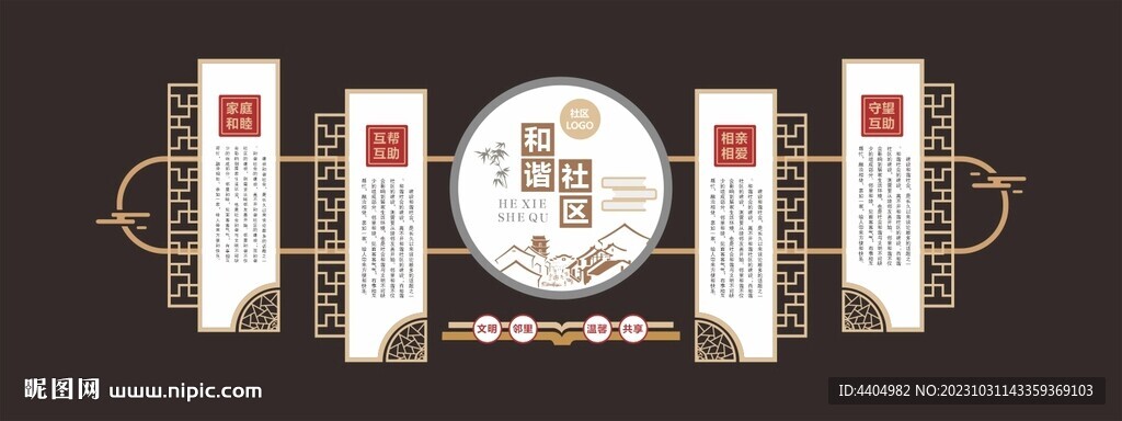 中式和諧鄰里社區(qū)文化墻