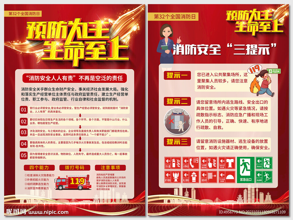 紅色全國開展消防宣傳月安全海報