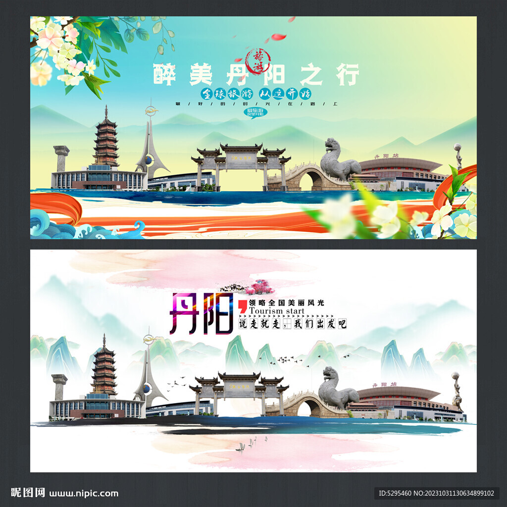 丹陽