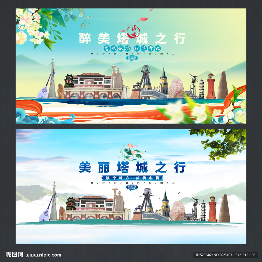 塔城