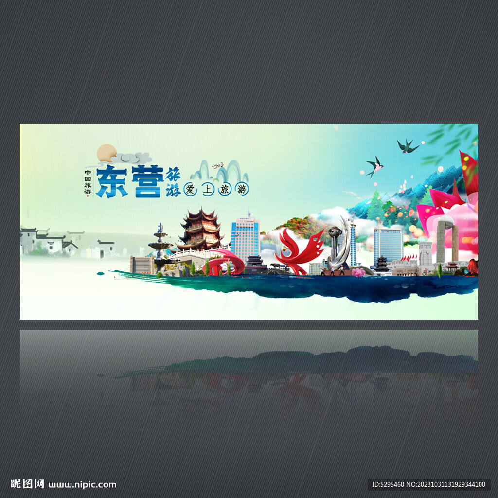 東營(yíng)