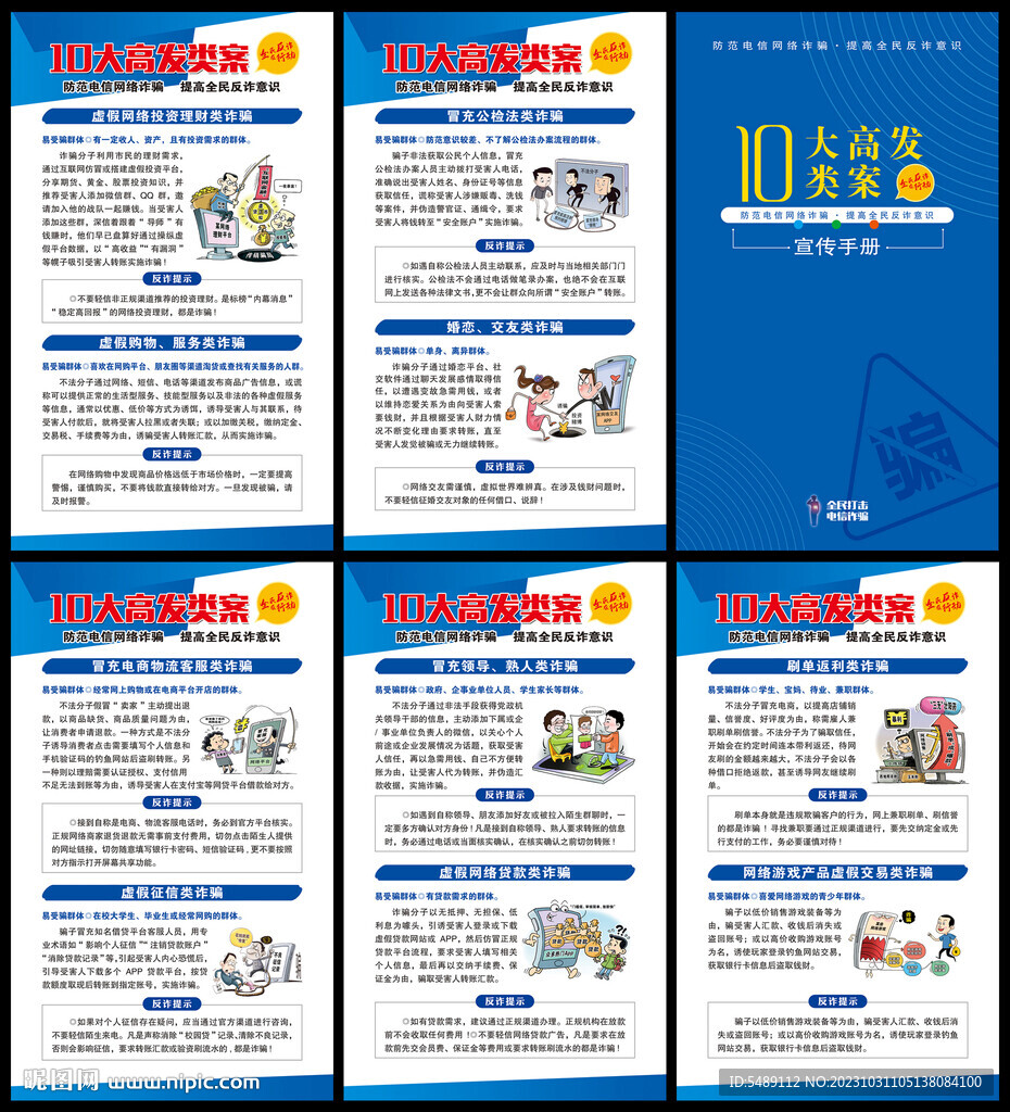 電信詐騙