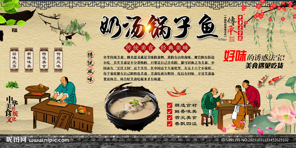 奶湯鍋子魚背景墻