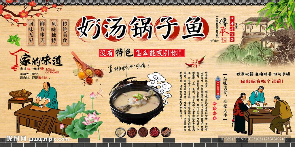 奶湯鍋子魚背景墻