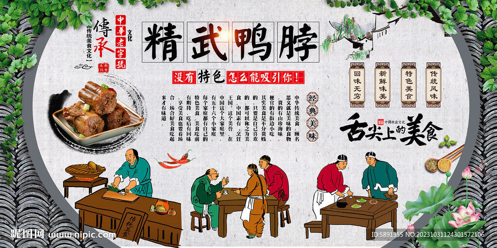 精武鴨脖背景墻