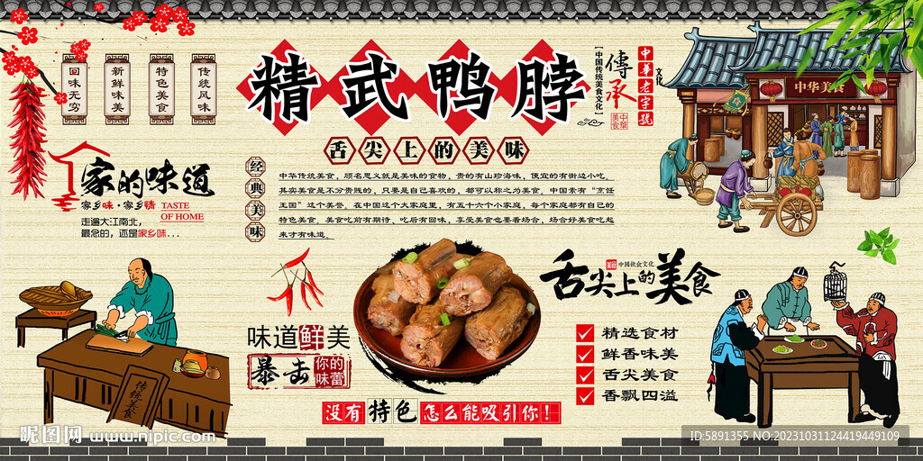 精武鴨脖背景墻
