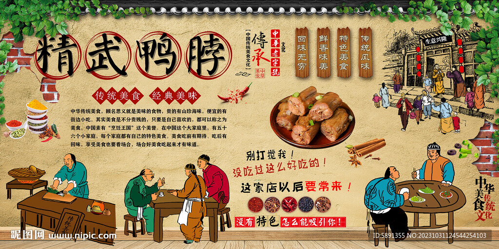 精武鴨脖背景墻