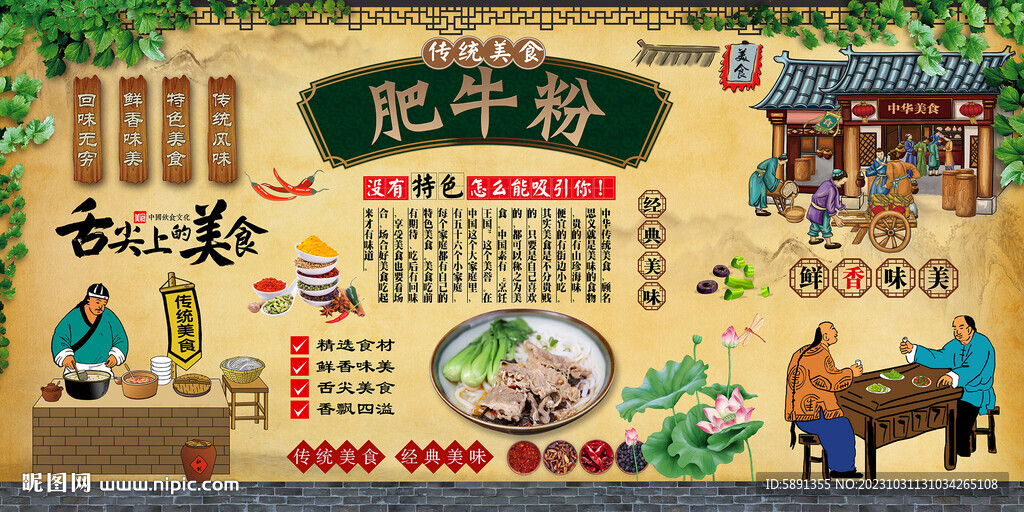 肥牛粉背景墻