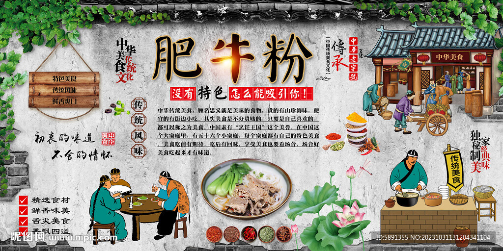 肥牛粉背景墻