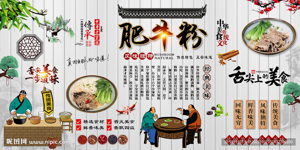 肥牛粉