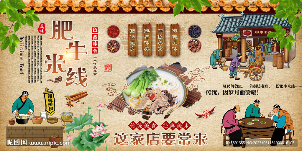肥牛米線背景墻