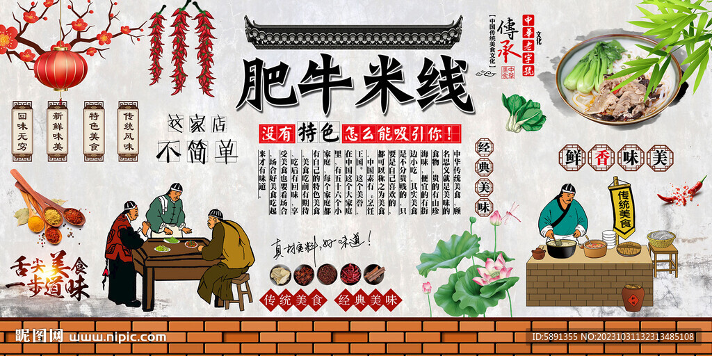 肥牛米線