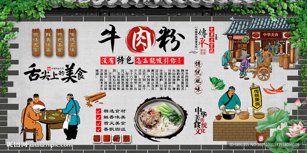 牛肉粉背景墻