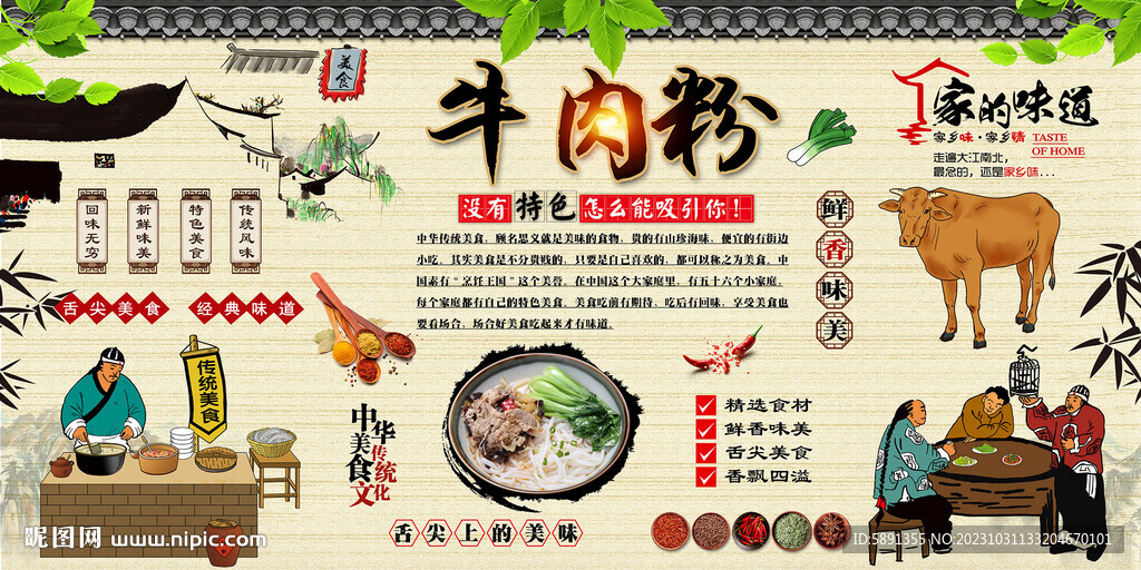 牛肉粉