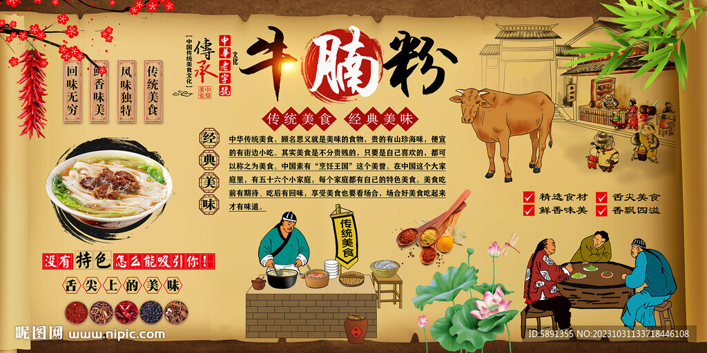 牛腩粉