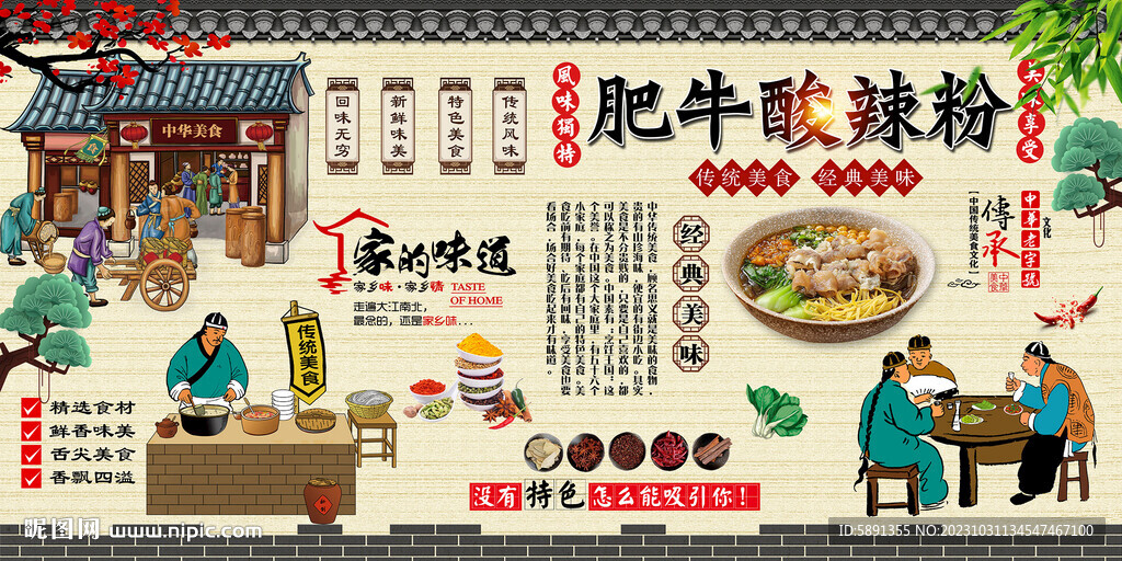 肥牛酸辣粉