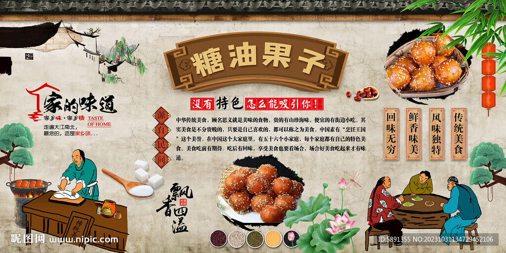 糖油果子背景墻