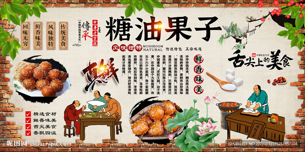 糖油果子