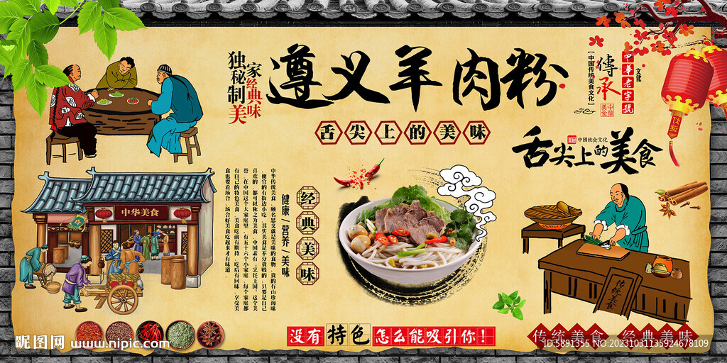 遵義羊肉粉
