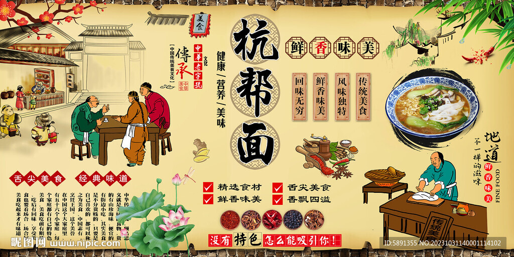 杭幫面背景墻