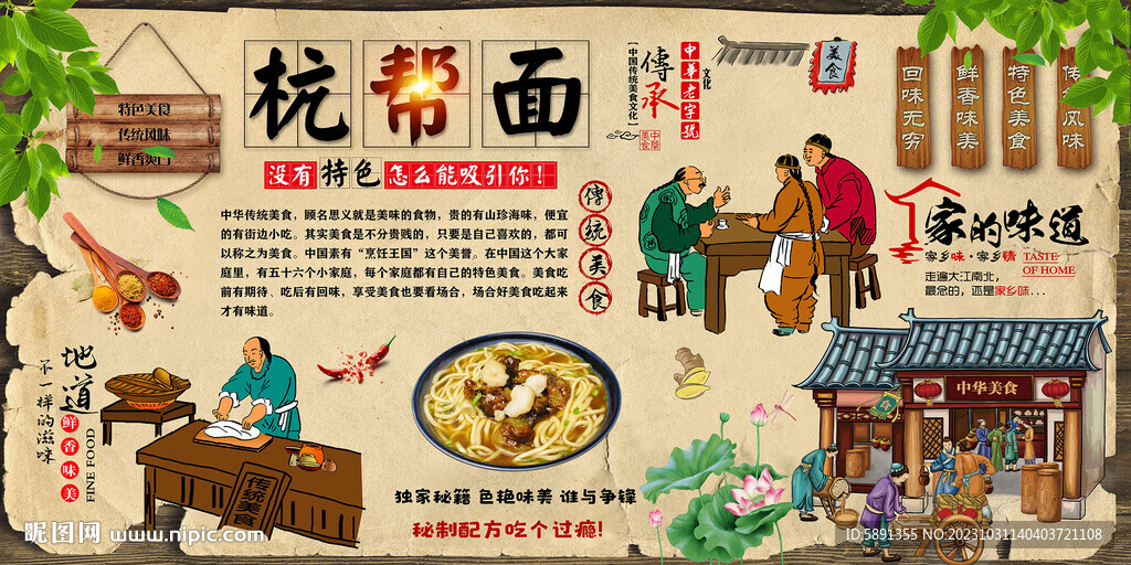 杭幫面