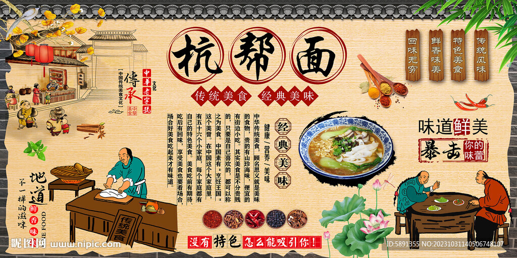 杭幫面
