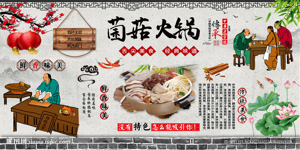 菌菇火鍋