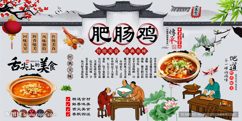 肥腸雞背景墻