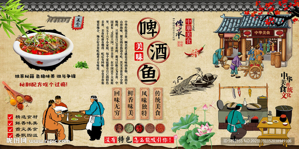 啤酒魚背景墻