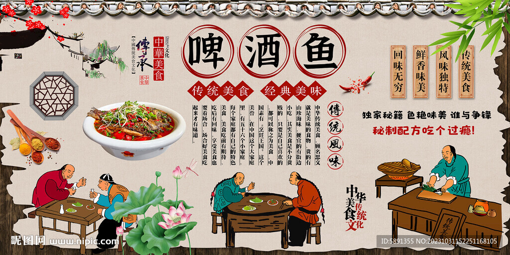 啤酒魚背景墻