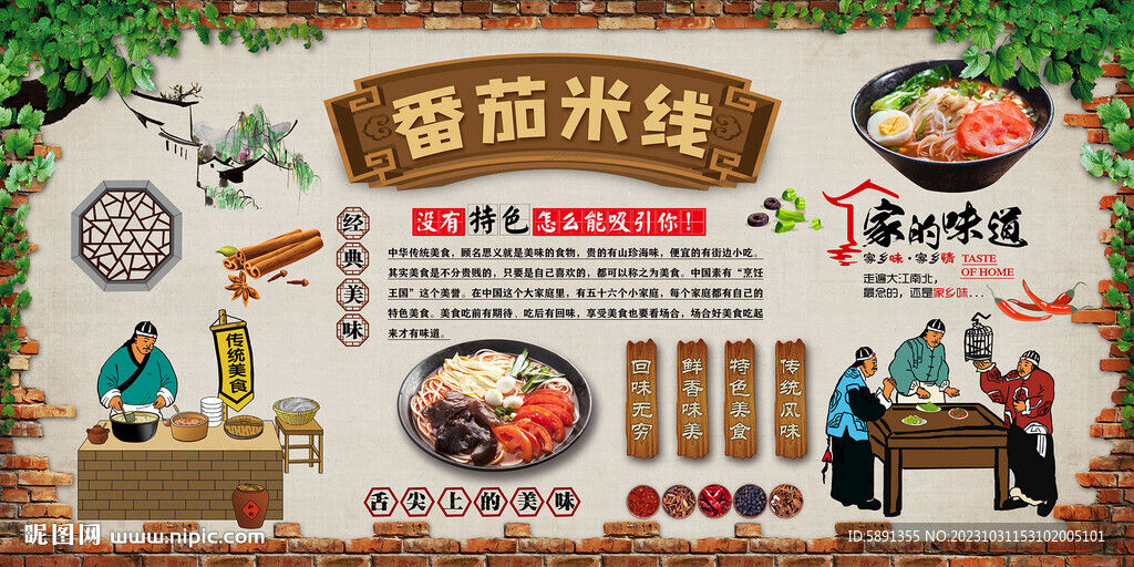 番茄米線