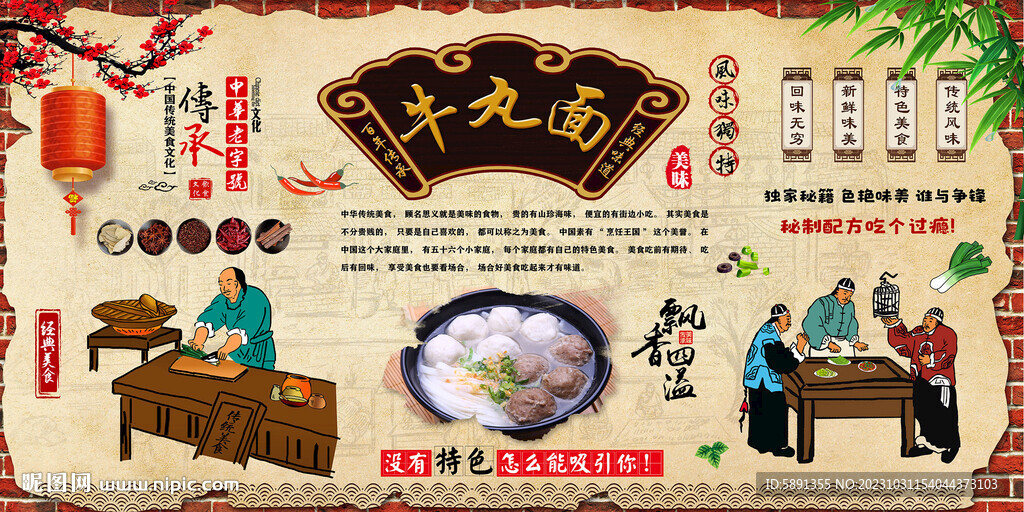 牛丸面背景墻