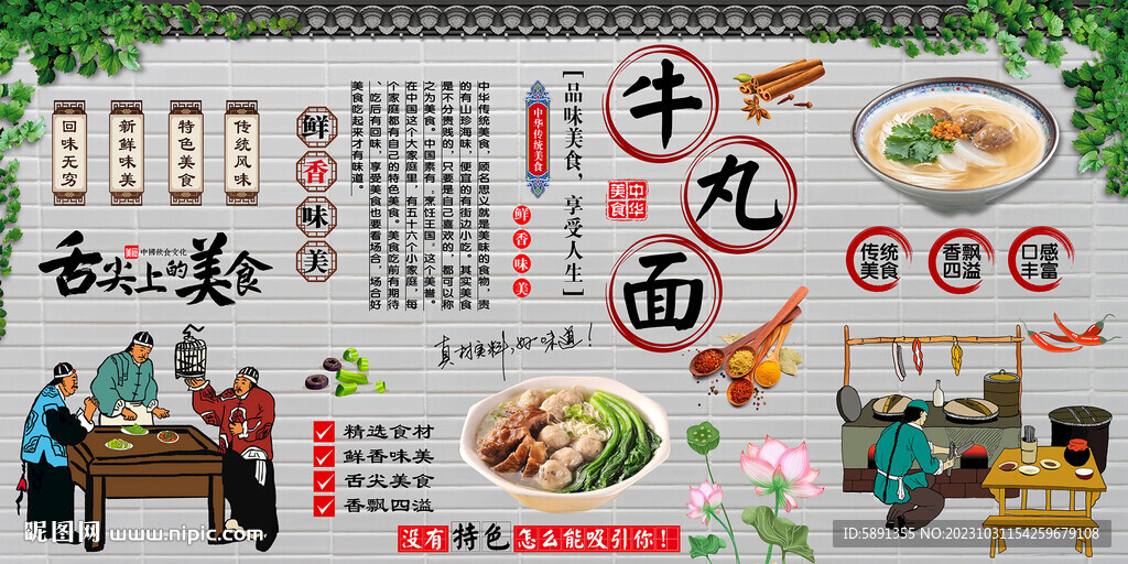 牛丸面背景墻