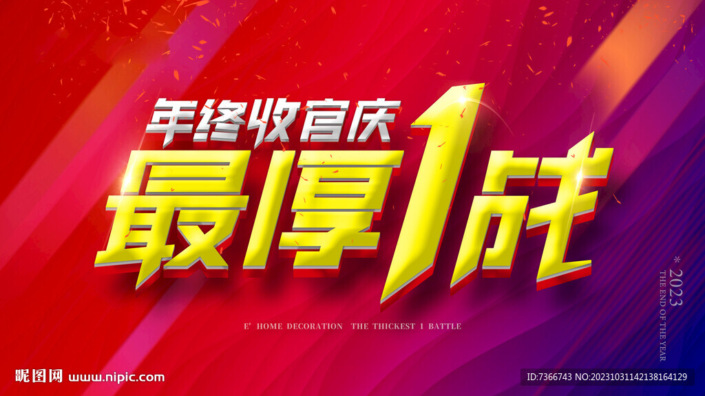 周年慶