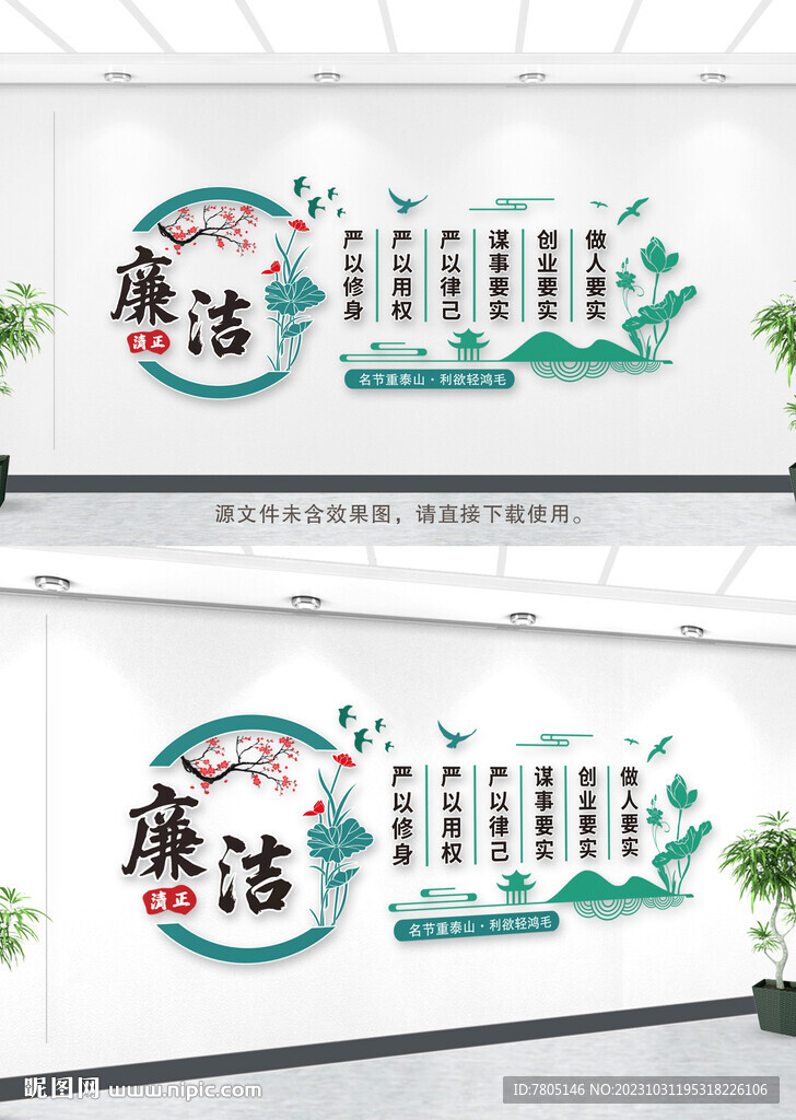 廉政標(biāo)語(yǔ)墻