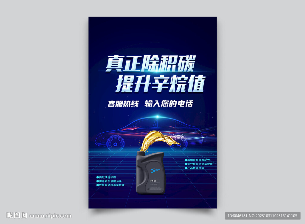 機油
