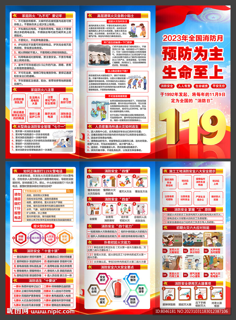 消防月三折頁