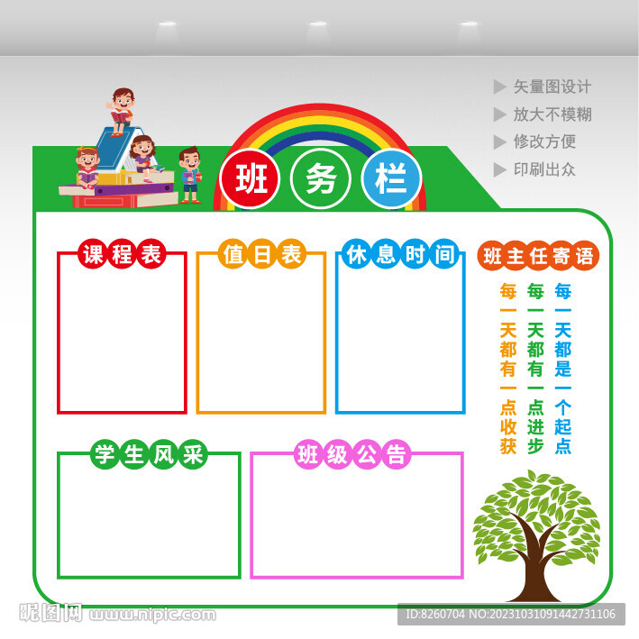 班務欄