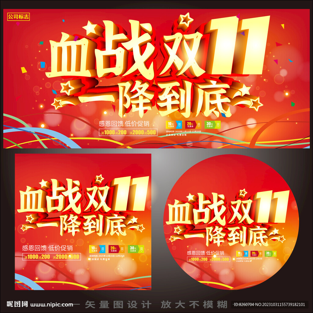 血戰(zhàn)雙11
