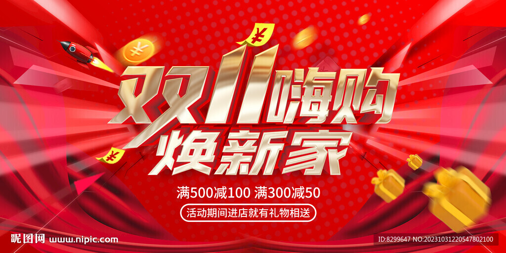 家居雙十一