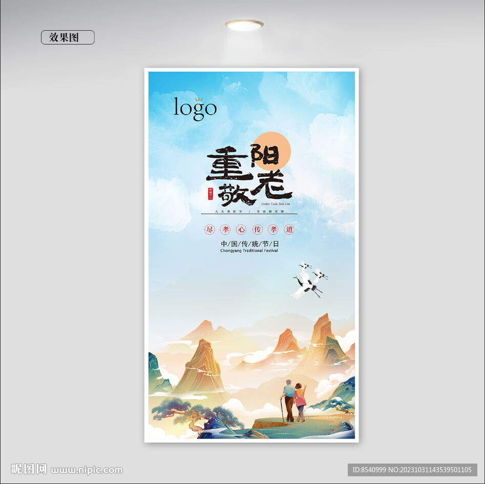 重陽節(jié)令