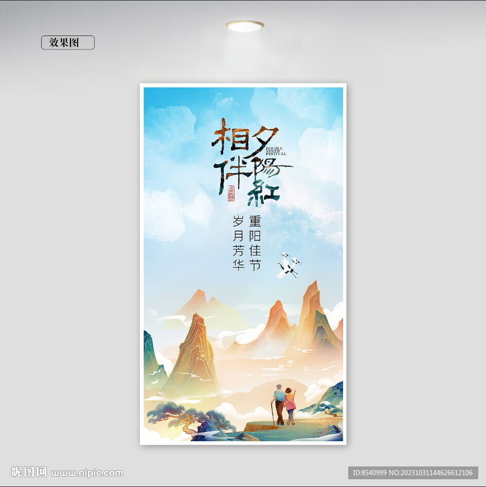 重陽節令