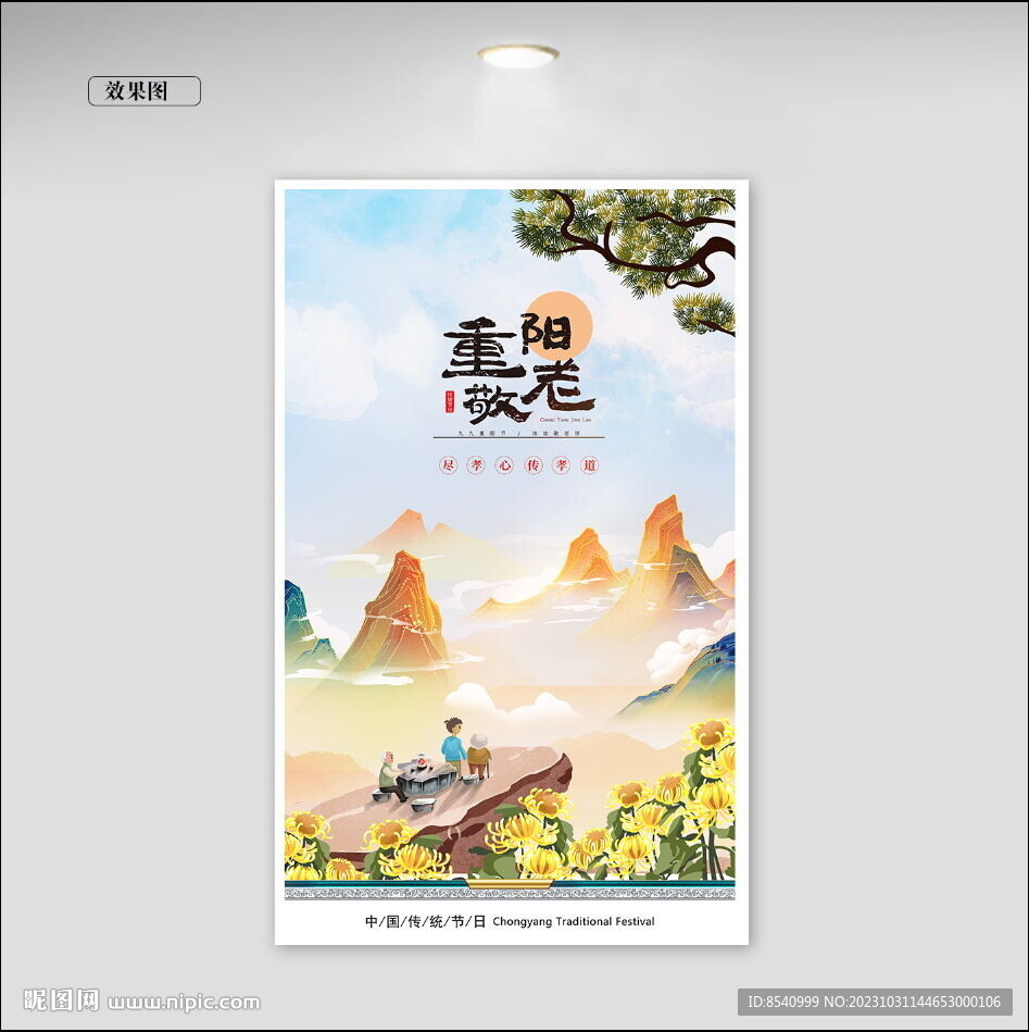 重陽節(jié)令