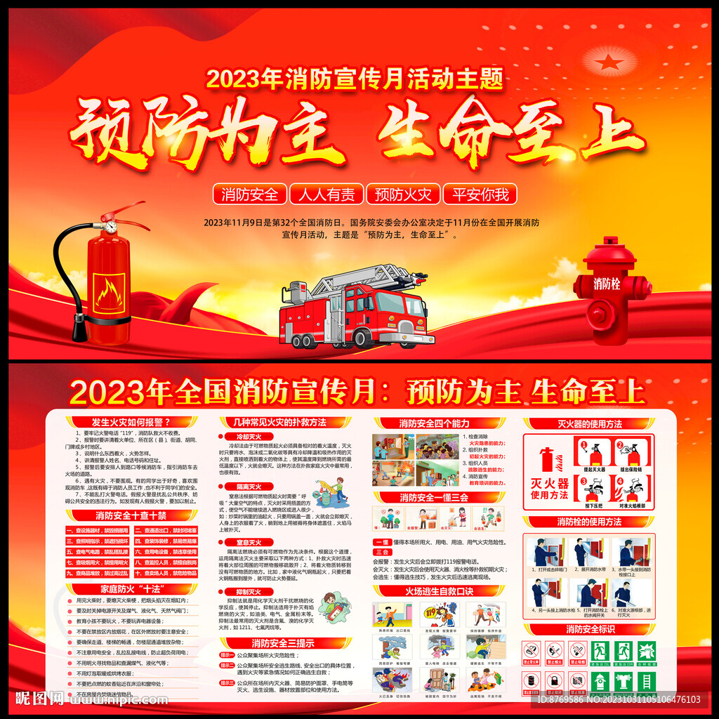 2023年全國消防宣傳月