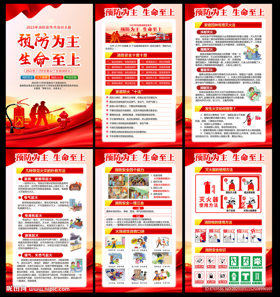 119消防宣傳月