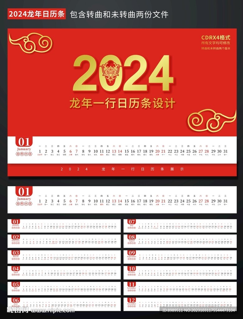 2024日歷臺歷