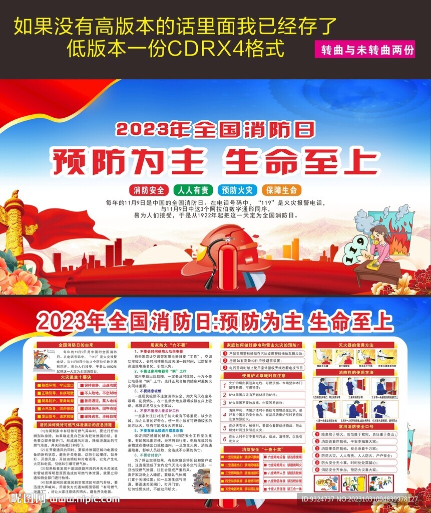 2023年消防日