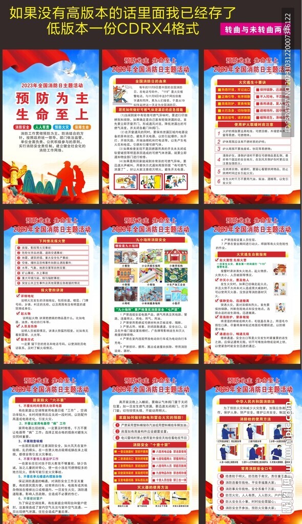 2023年消防日海報