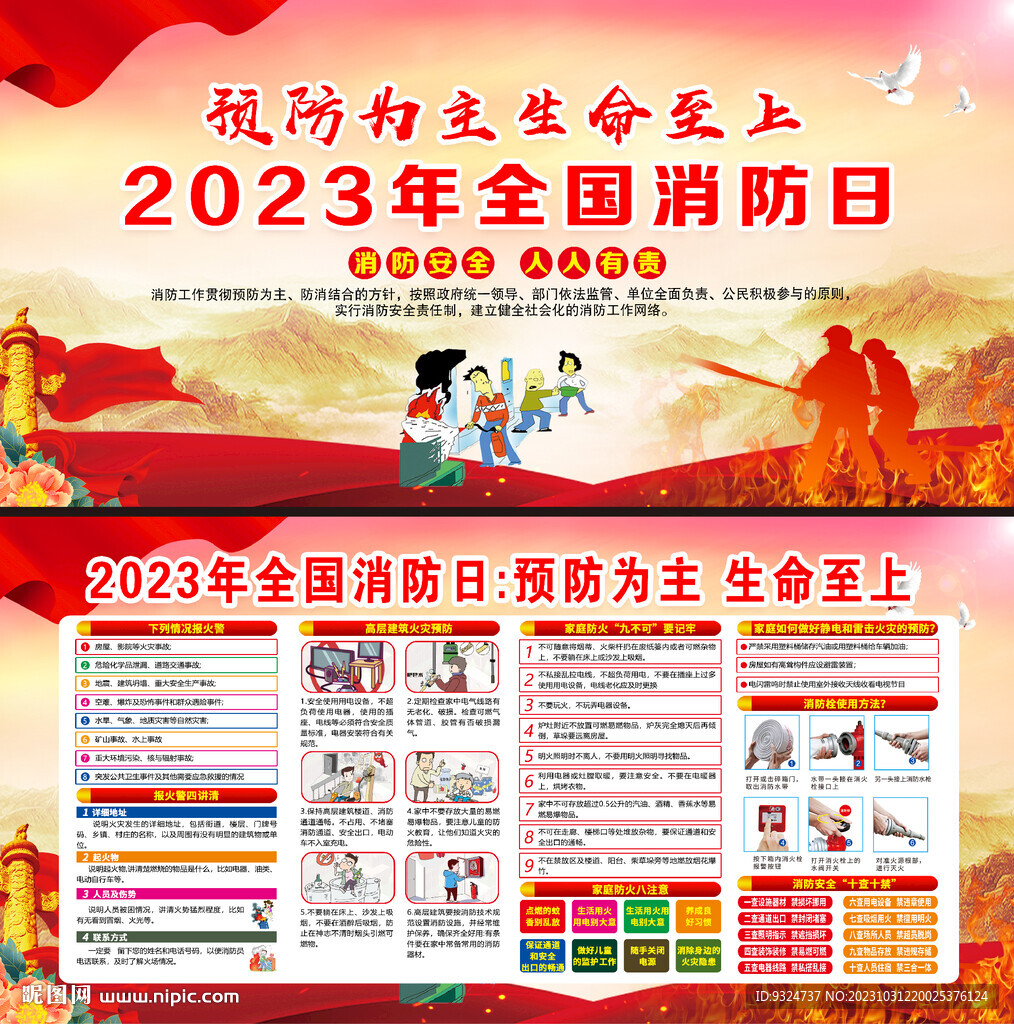 2023年消防日